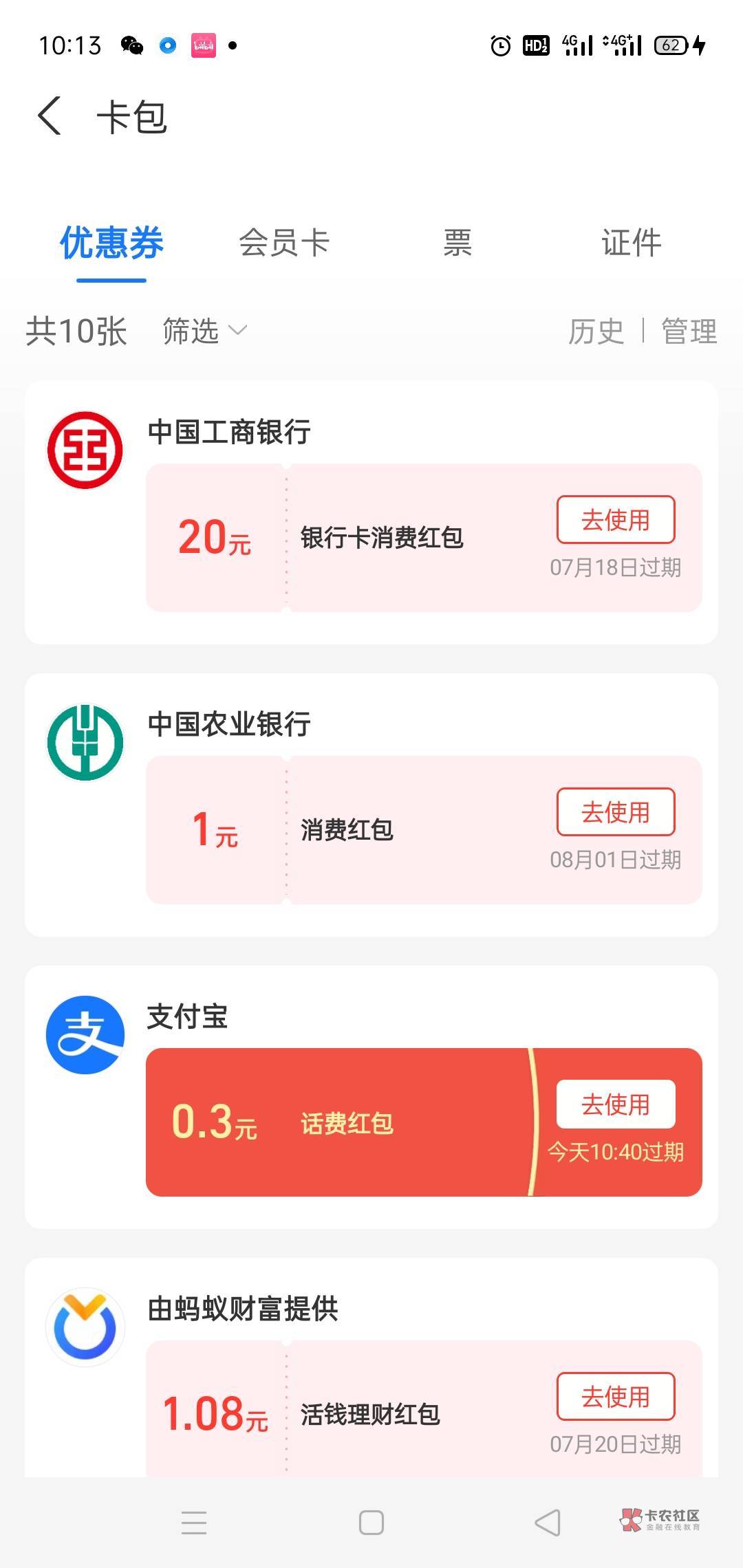 工行一类就可以了，之前都是立减金，这个月是支付宝红包

65 / 作者:zxcvbnm55555 / 