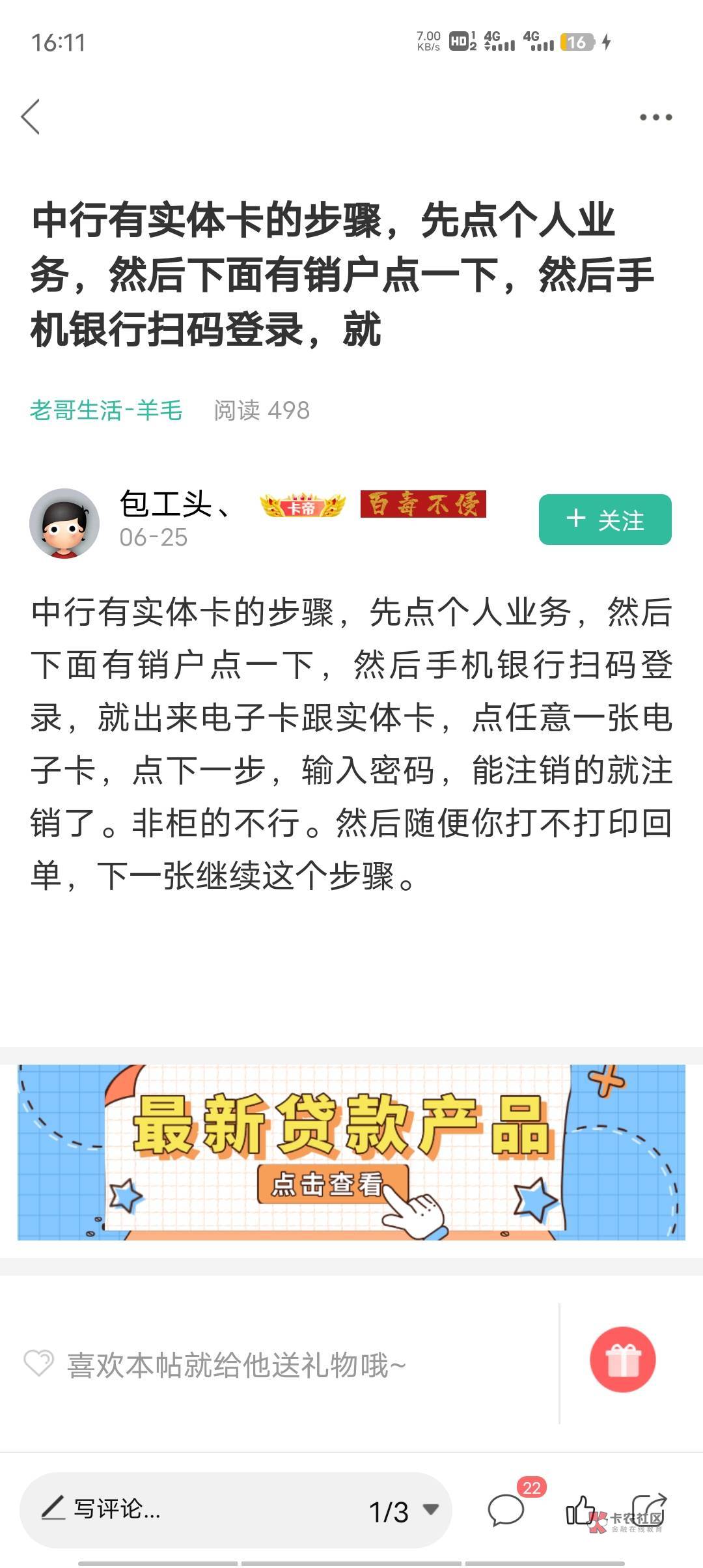 中国银行去柜台怎么消卡呀来个步骤
26 / 作者:一杯浊丶酒 / 