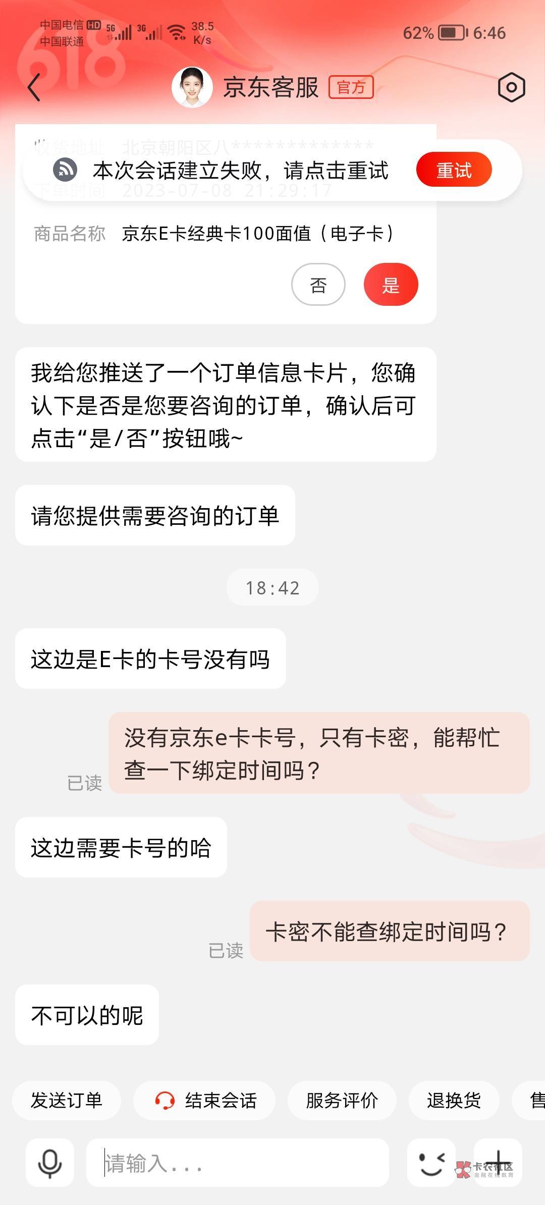 京东e卡没有卡号，只有卡密，怎么查询绑定时间，京东客服要卡号才查
26 / 作者:再想也只是过去 / 