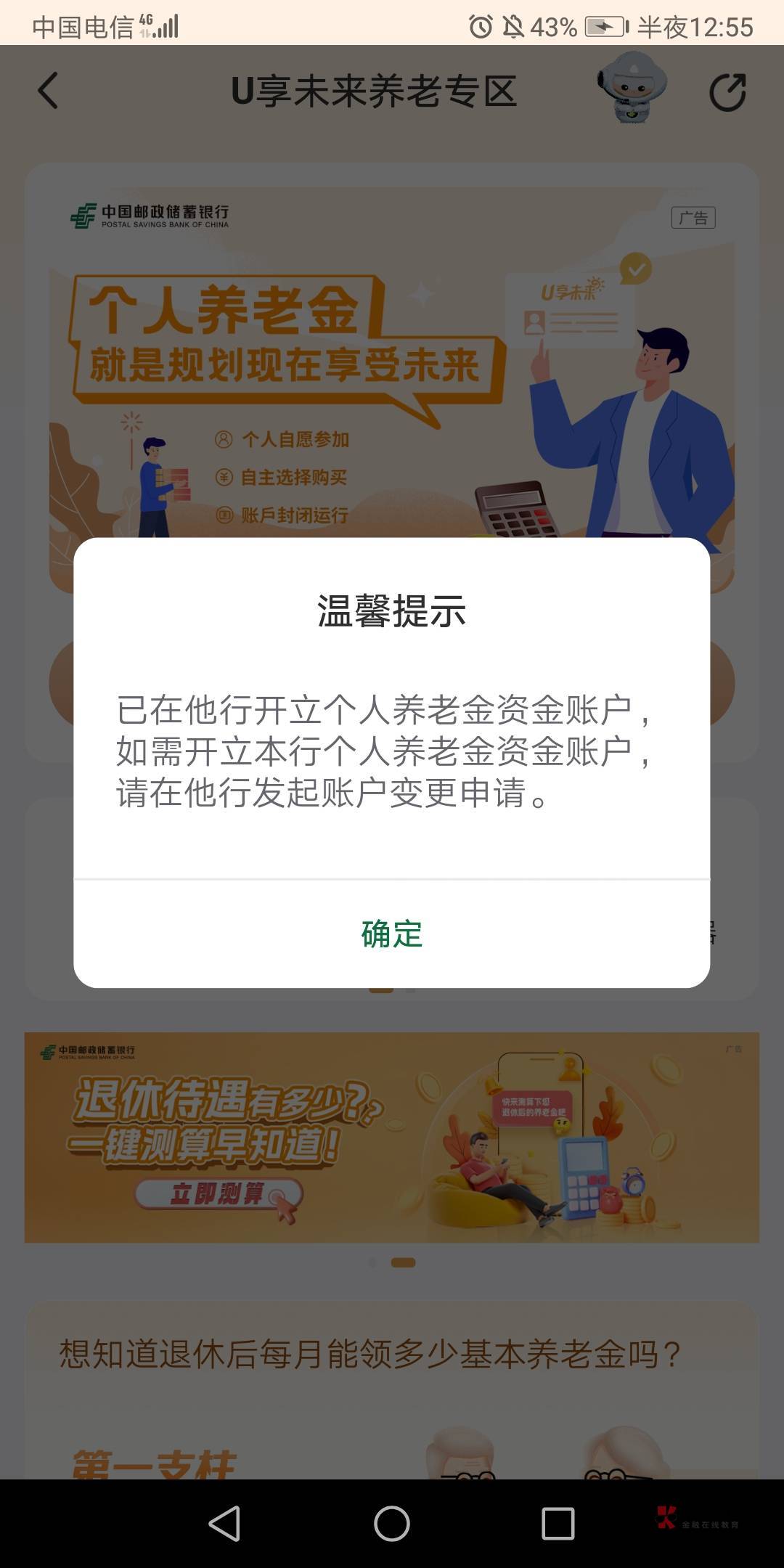 农业今天我还在为他们厉害，说入金了还能销户，然后差农业确实显示销户了，可是再去开29 / 作者:(回首掏) / 