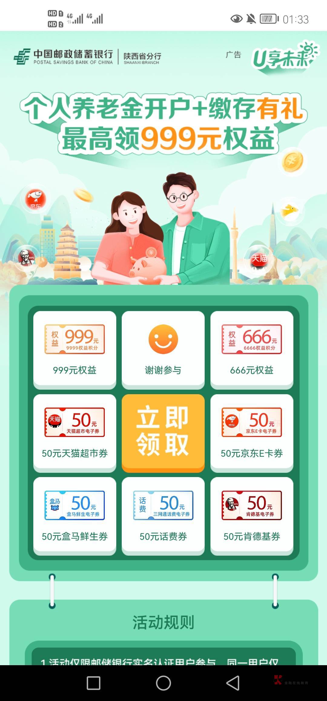 邮储飞陕西，开江西养老，我抽中50+5+50
（不是首发）

开户选择江西南昌支行，（选营6 / 作者:欢天喜地174 / 