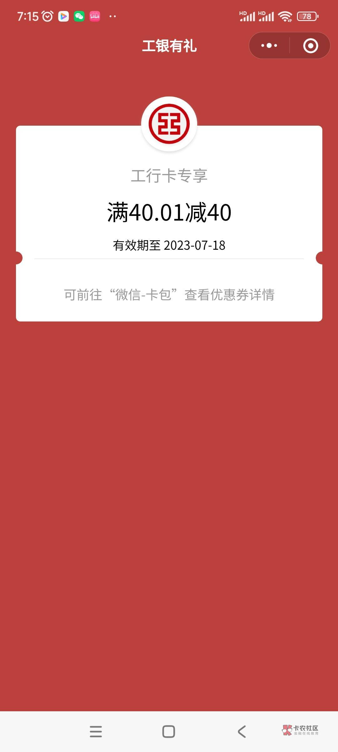 细说一下云南工行的毛。兴农通开户30，兴农通缴费40，然后基金理财1w  40。基金理财需57 / 作者:卡农最大的爹 / 