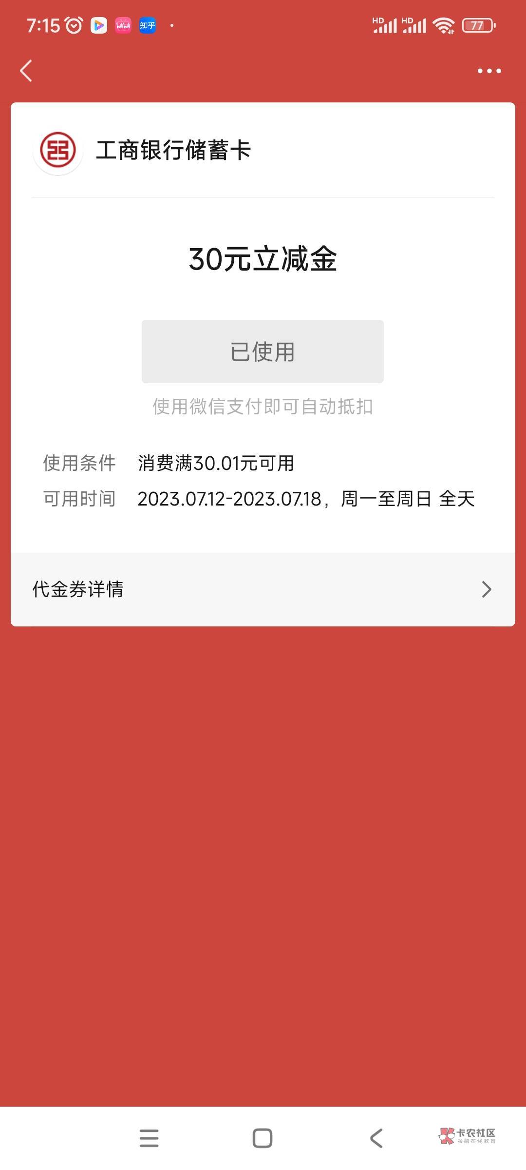 细说一下云南工行的毛。兴农通开户30，兴农通缴费40，然后基金理财1w  40。基金理财需77 / 作者:卡农最大的爹 / 