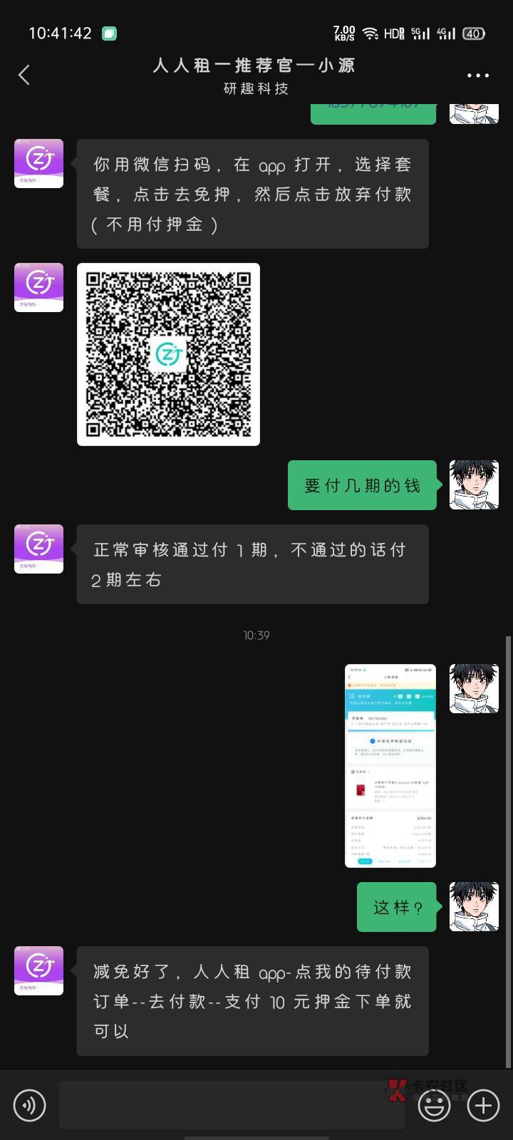 这玩意是真是假，人人租app？

53 / 作者:小许好困7 / 