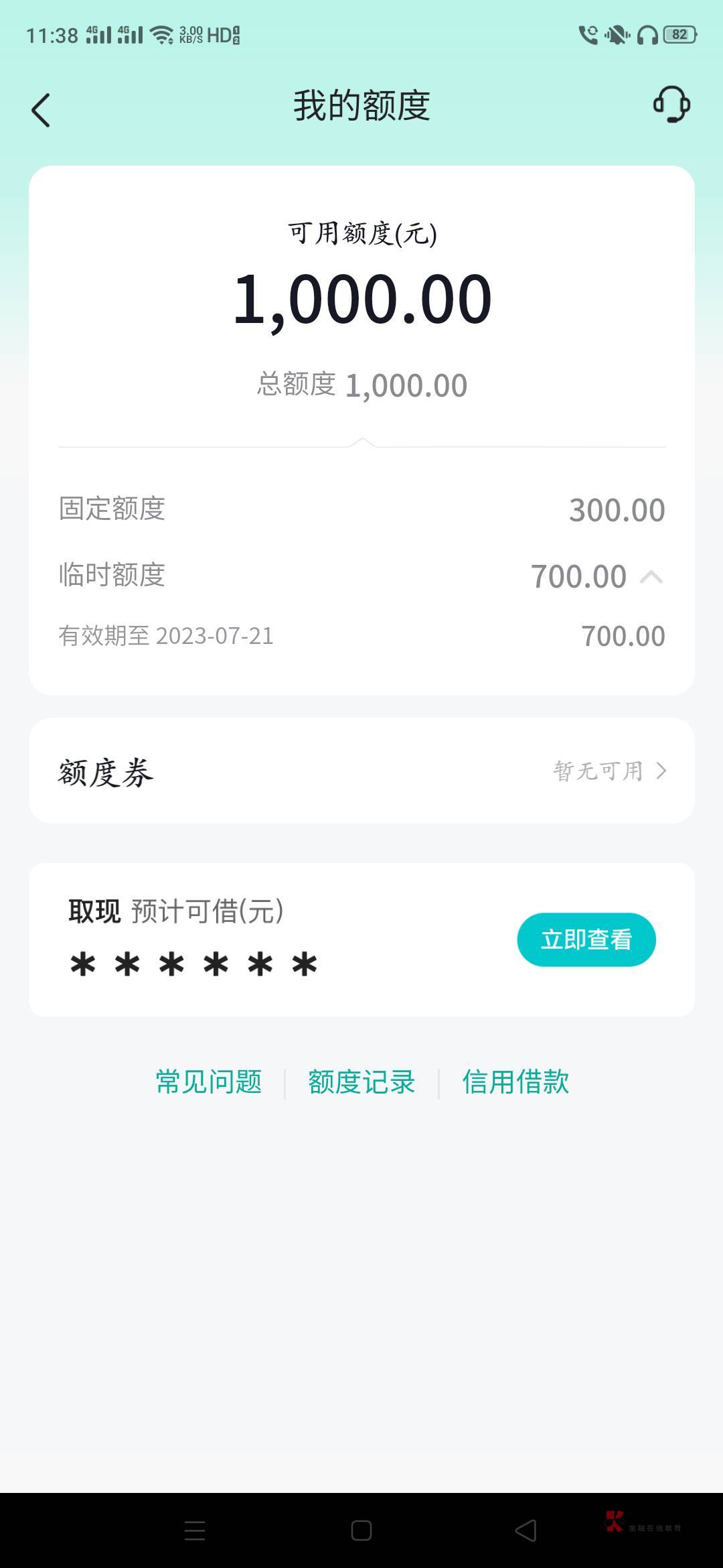 抖音月付6月份强K获得了100额度，没有管他，刚才上去看有1000额度，300的固定700的临78 / 作者:生蚝熟了 / 