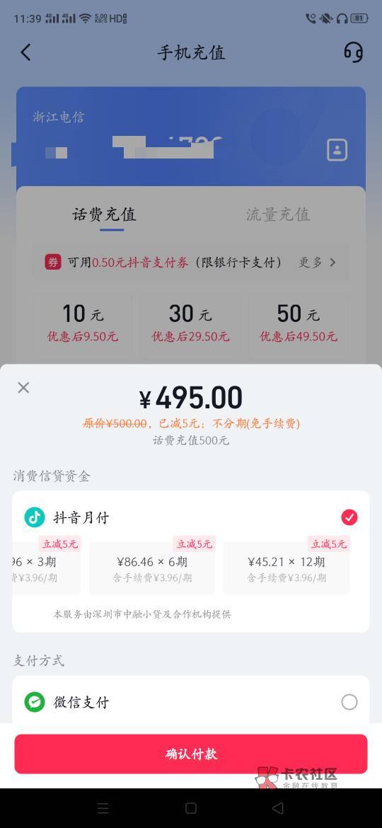 抖音月付6月份强K获得了100额度，没有管他，刚才上去看有1000额度，300的固定700的临29 / 作者:生蚝熟了 / 