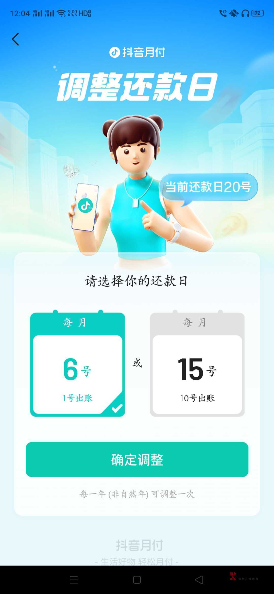 老哥们，抖音月付，我现在用了，是这个月20还？还是下个月20号还啊，买沃尔玛不让用

21 / 作者:生蚝熟了 / 