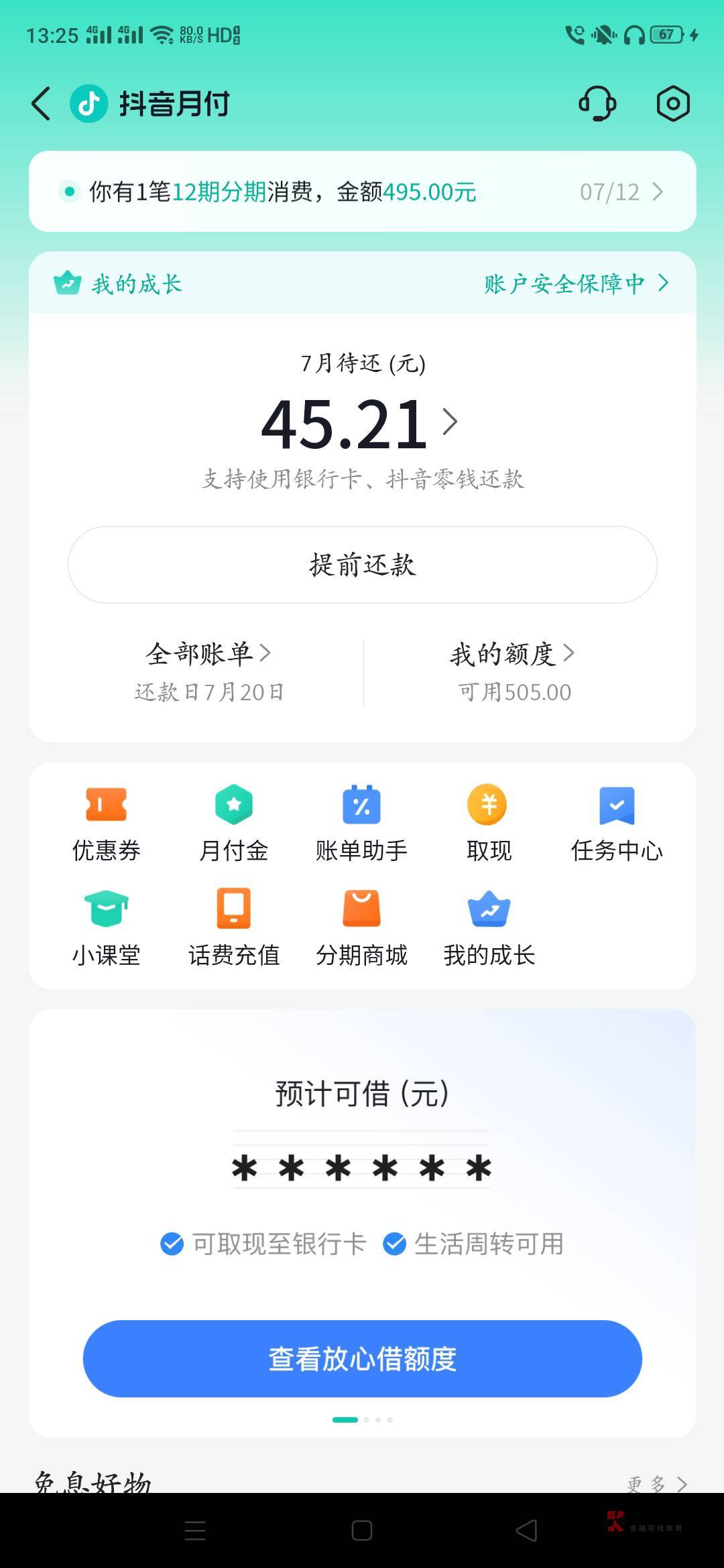 抖音月付500话费，450出了，分了12期还，竟然这个月就开始要还


61 / 作者:生蚝熟了 / 