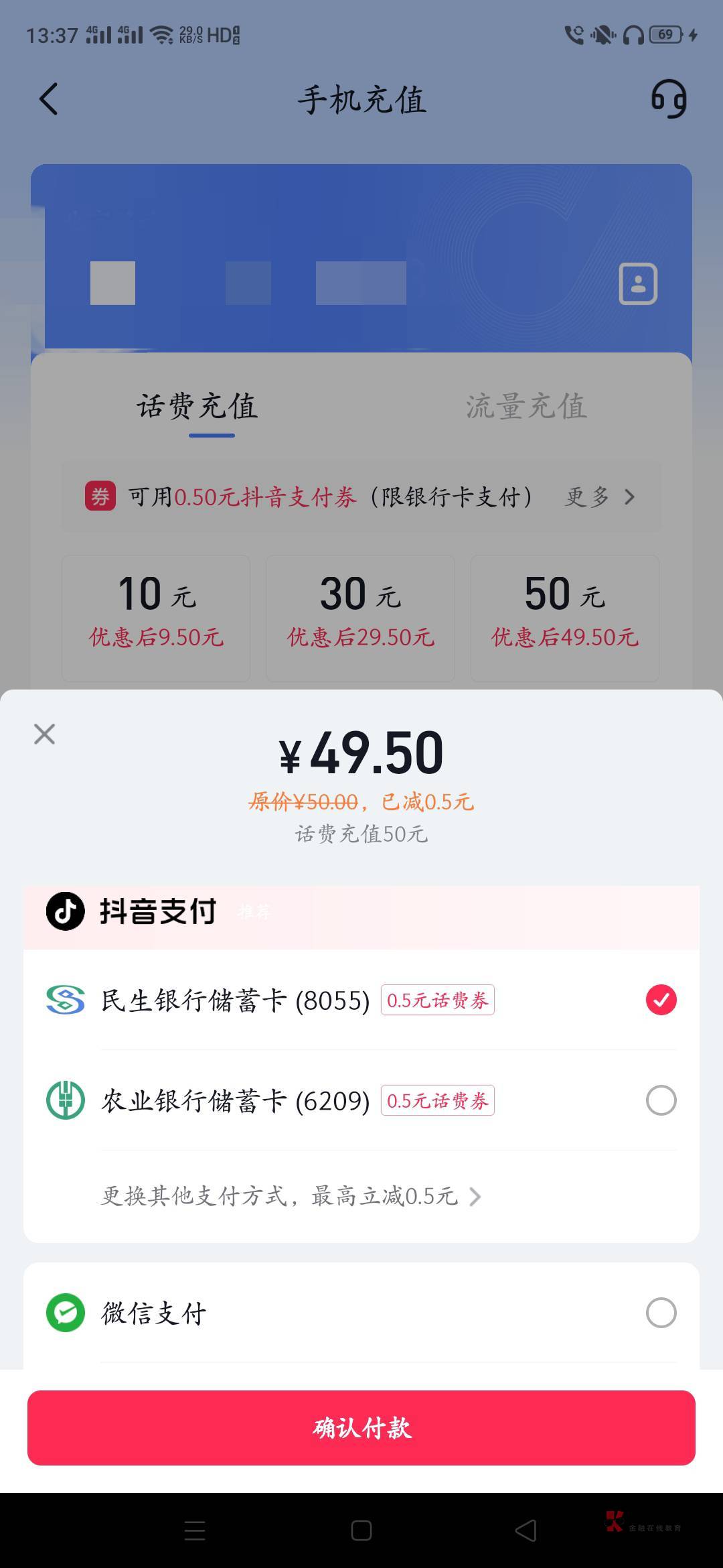 抖音月付果然是一次性的，刚充了500话费，刚想在接着冲，竟然不支持了，买卡也不行了39 / 作者:生蚝熟了 / 