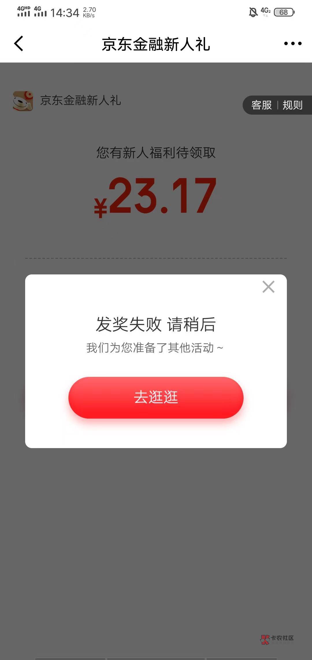 老哥们，京东金融显示发奖失败，还有救吗？

63 / 作者:为啥封我 / 