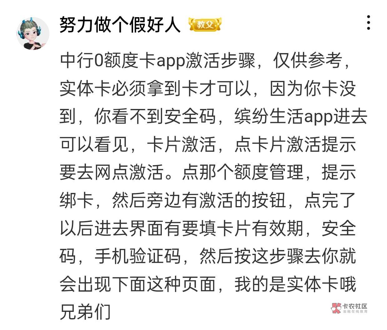 这方法没用，你能激活不代表别人都能激活，填完那些信息才跳出来必须去网点

97 / 作者:钟晨酱 / 