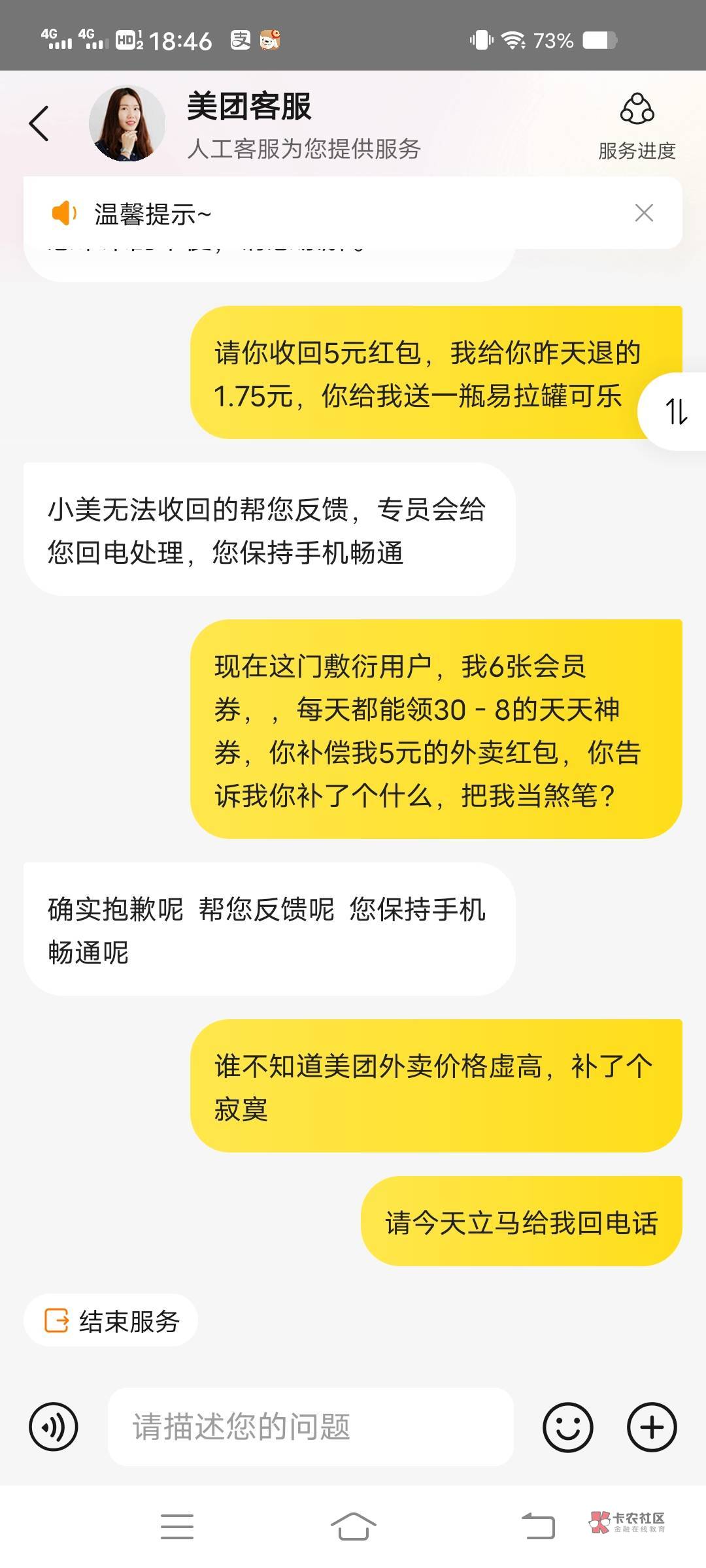 美团现在这门lj了么，以前补偿现金券，现在补偿外卖红包

14 / 作者:天明的哦 / 