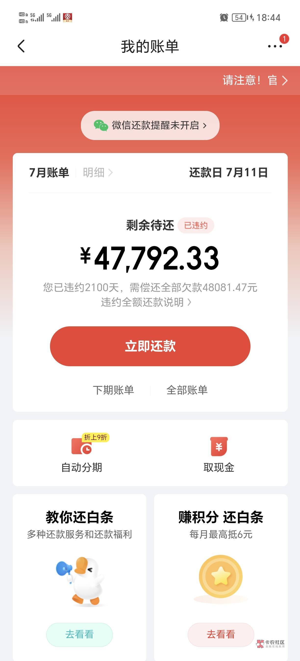 京东逾期2100天花呗逾期1706天，出了这还欠亲戚4万就没得了







59 / 作者:卡农是我家1 / 