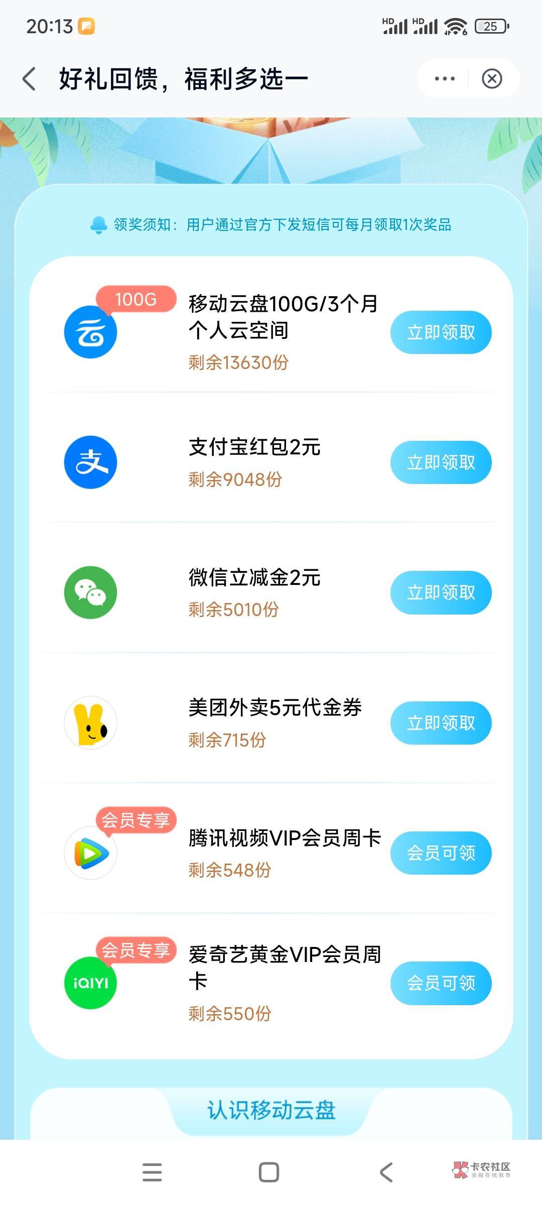 感谢您对移动云盘的支持与信任，7月回馈您微信立减金、支付宝红包、云空间等好礼（多72 / 作者:黑户只能薅羊毛 / 