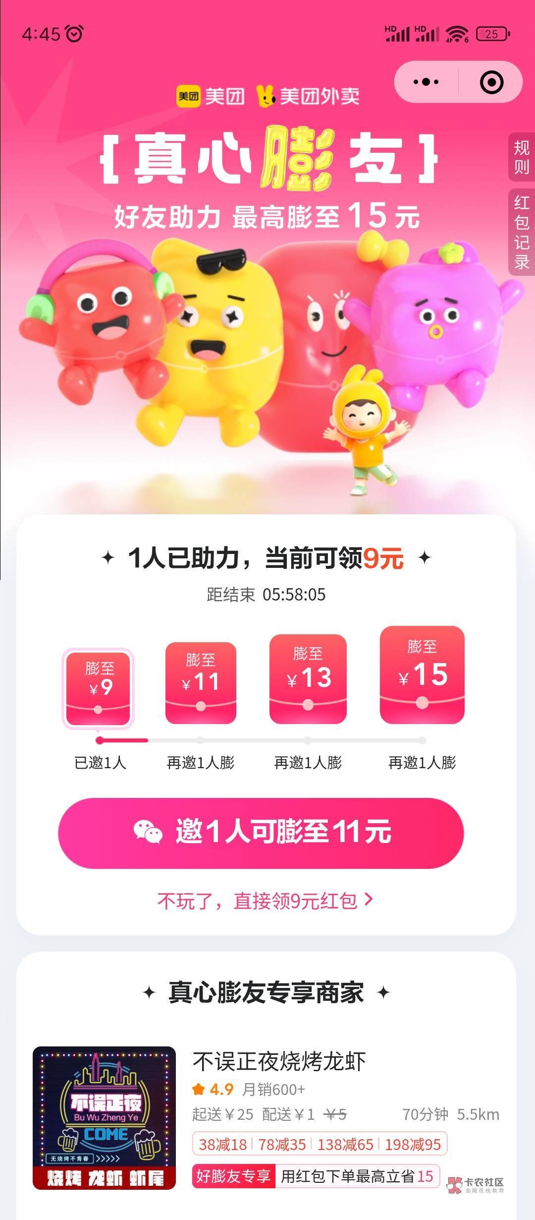 美团助力烦0.5，来3个老哥，助力可以多号的

45 / 作者:老六hhh / 