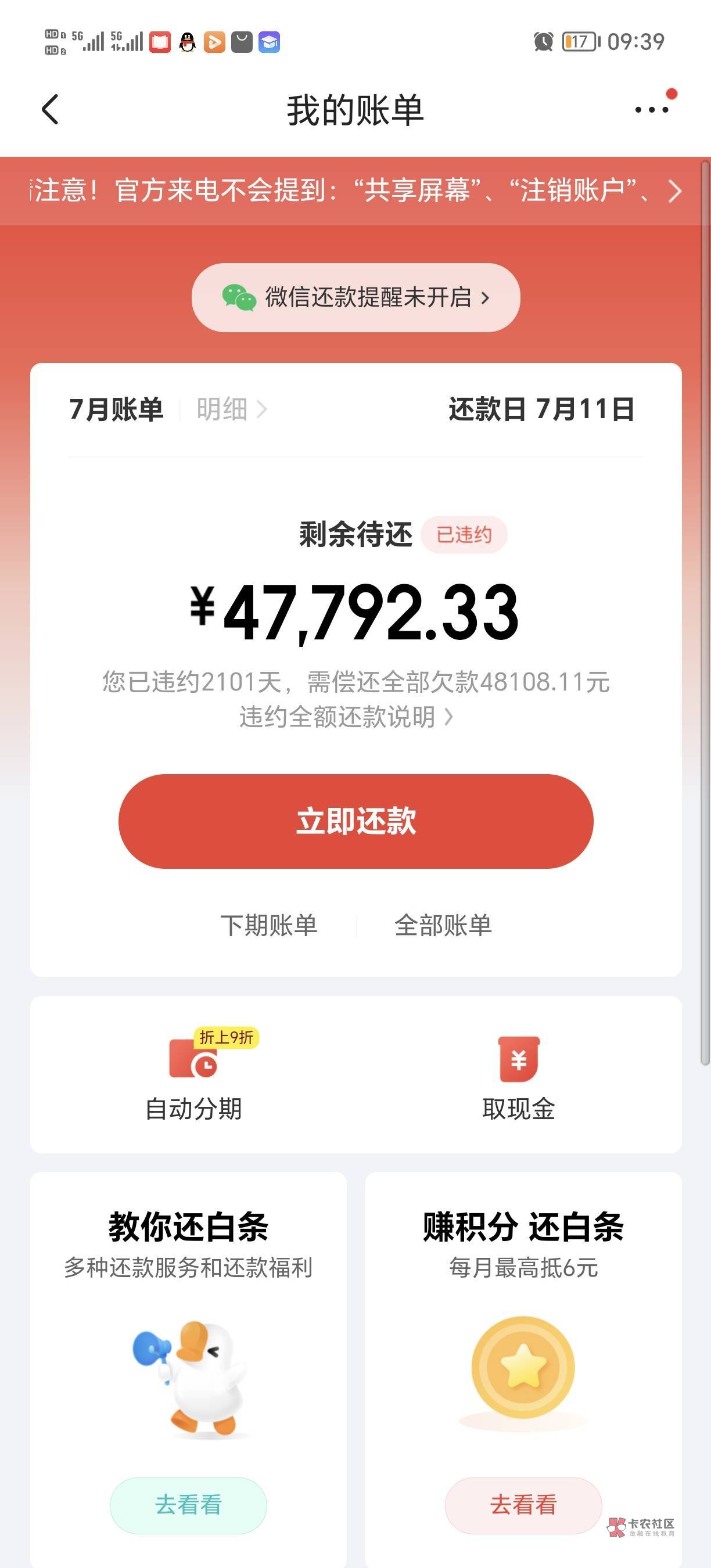 京东白条逾期2101天花呗逾期1707天，出了这还欠亲戚4个左右其他都强制了，京东前天打48 / 作者:卡农是我家1 / 