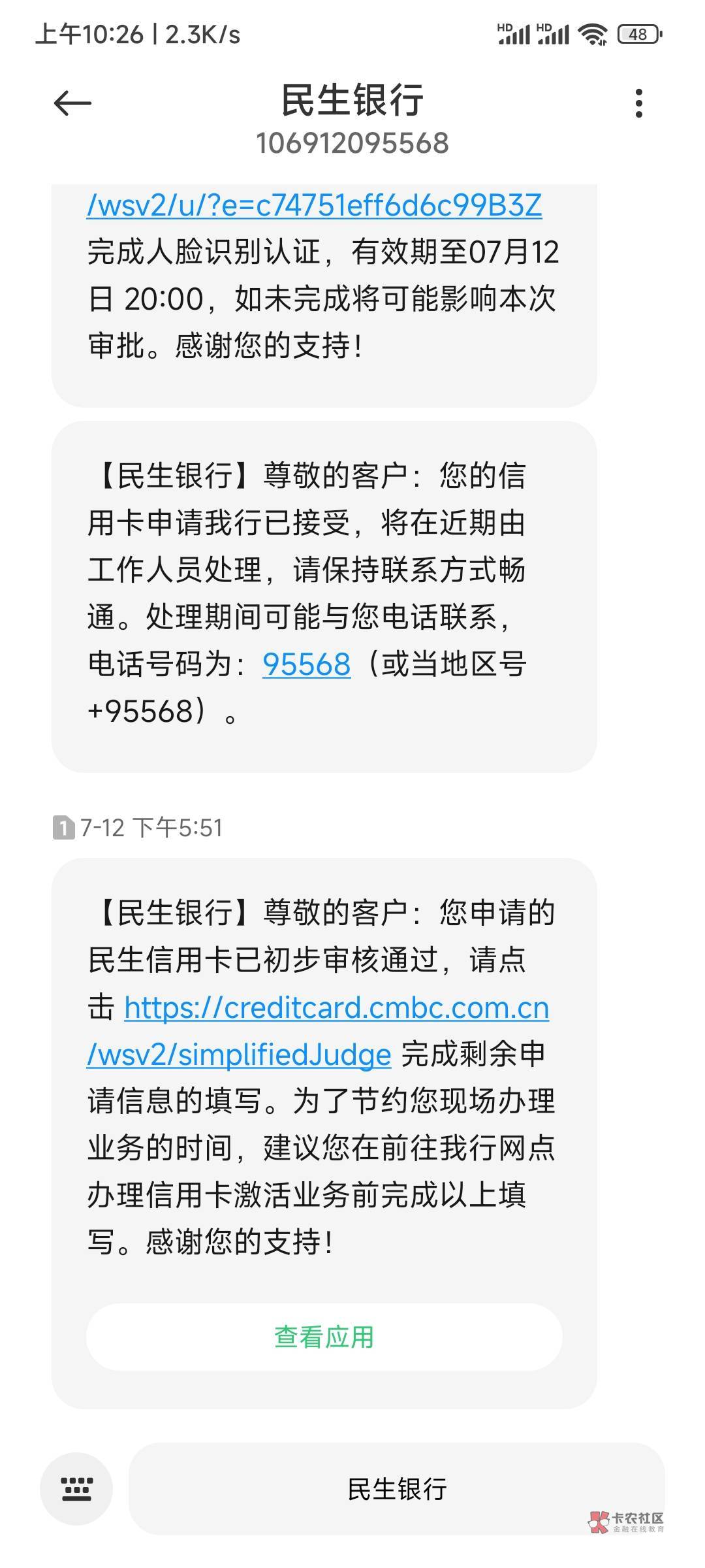 求助  完了老哥们跟风抖音民生信用卡完后昨天下午电审完出了个初审通过，然后我到现在99 / 作者:CCcvh / 