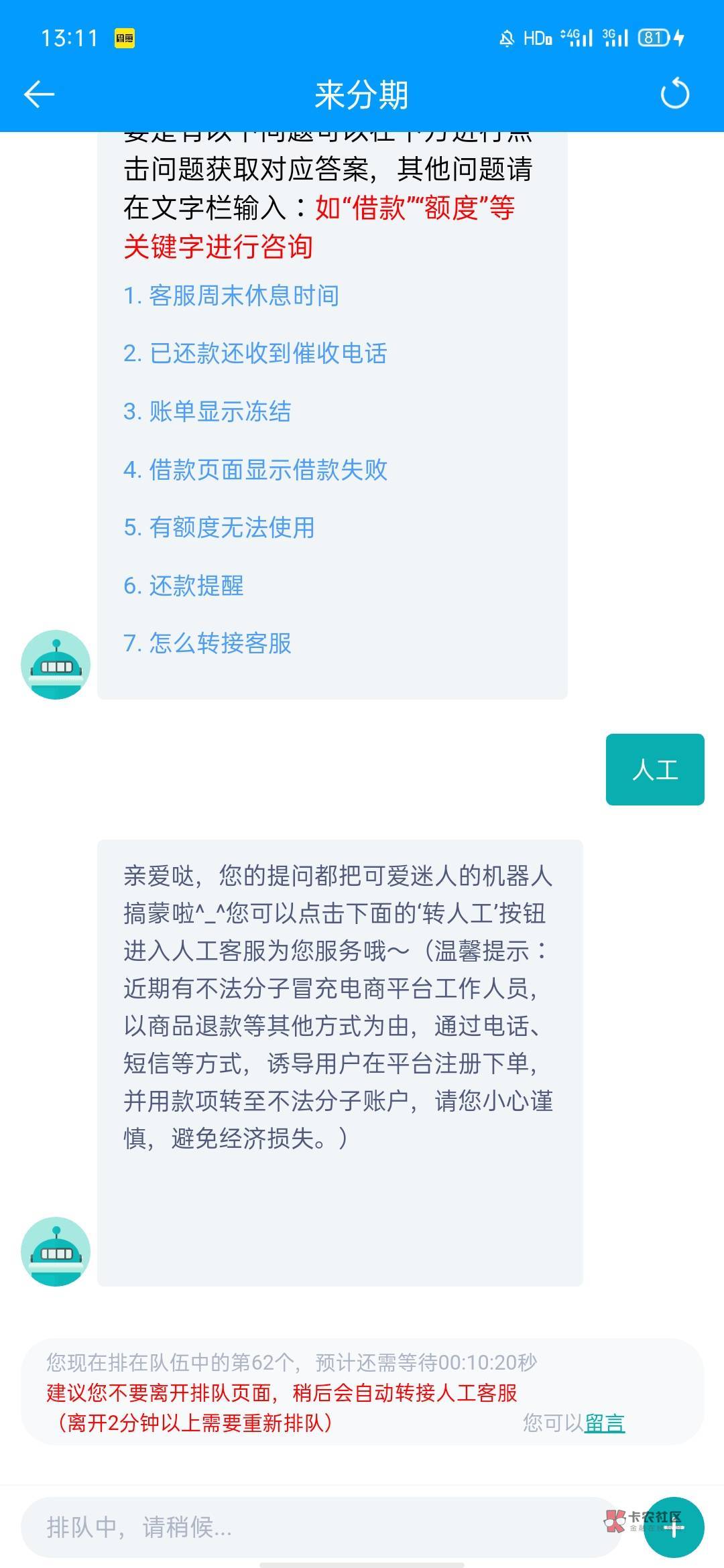 来分期客服每次都要排队吗 每次都是几十个

74 / 作者:无敌来了 / 