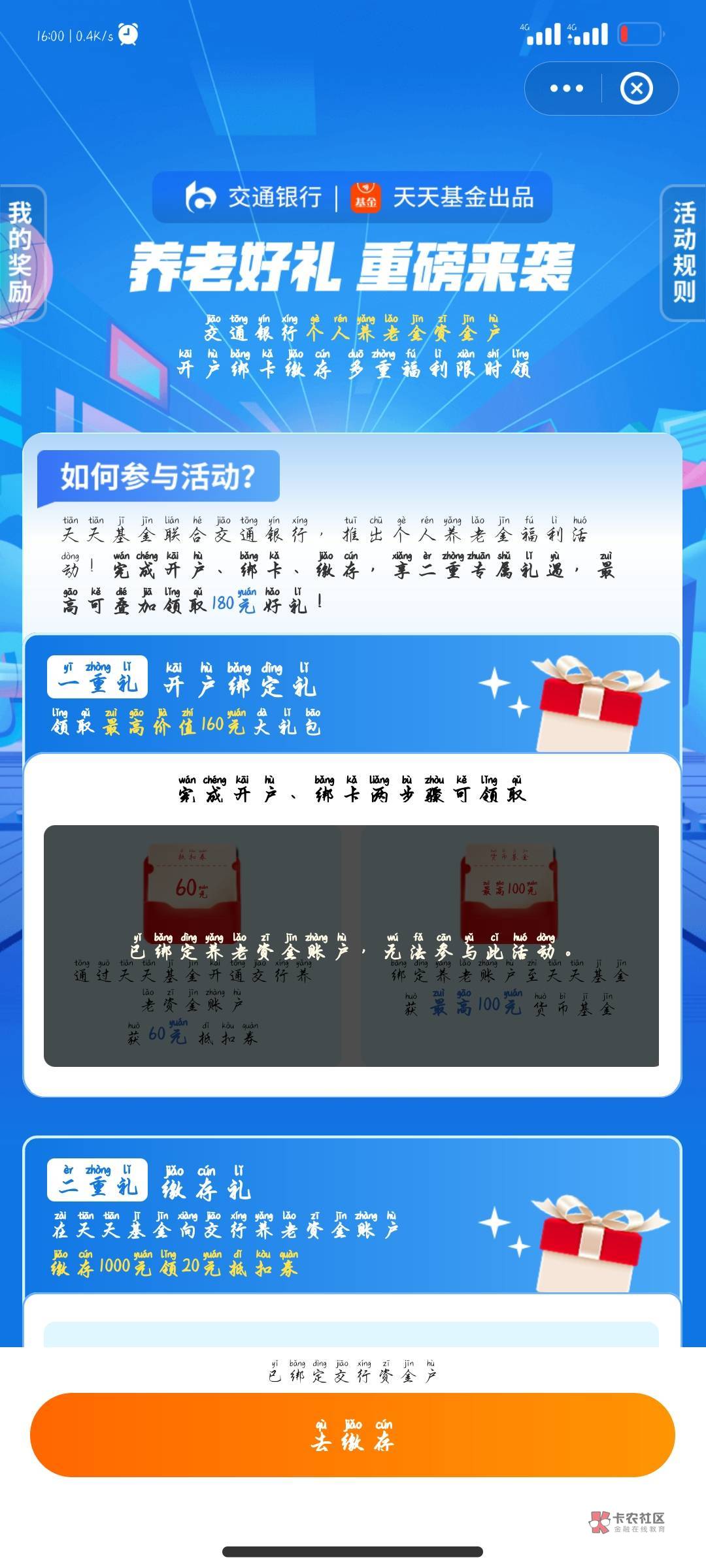 以前绑定过天天基金只抽过一个的可以再去抽一次   进交通银行的那个横幅  我绑的平安89 / 作者:±。。 / 