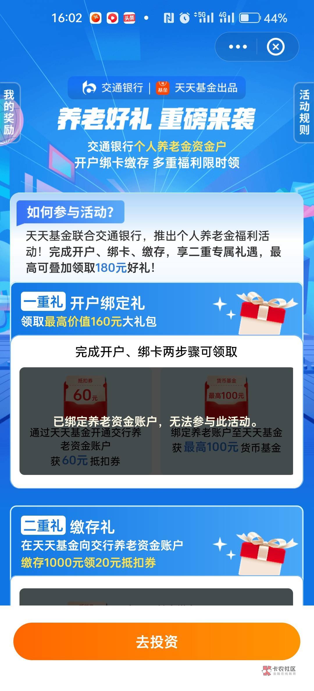 以前绑定过天天基金只抽过一个的可以再去抽一次   进交通银行的那个横幅  我绑的平安10 / 作者:名字奖学金 / 