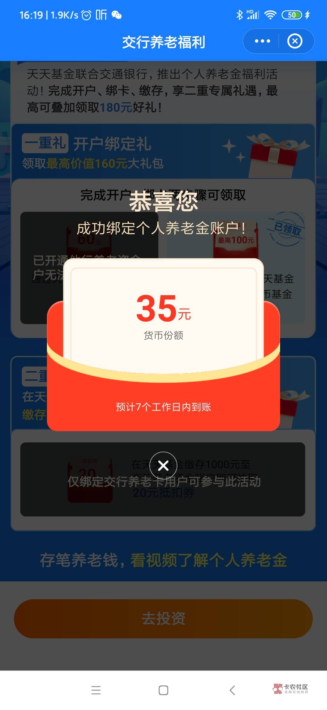 以前绑定过天天基金只抽过一个的可以再去抽一次   进交通银行的那个横幅  我绑的平安33 / 作者:柒耀 / 