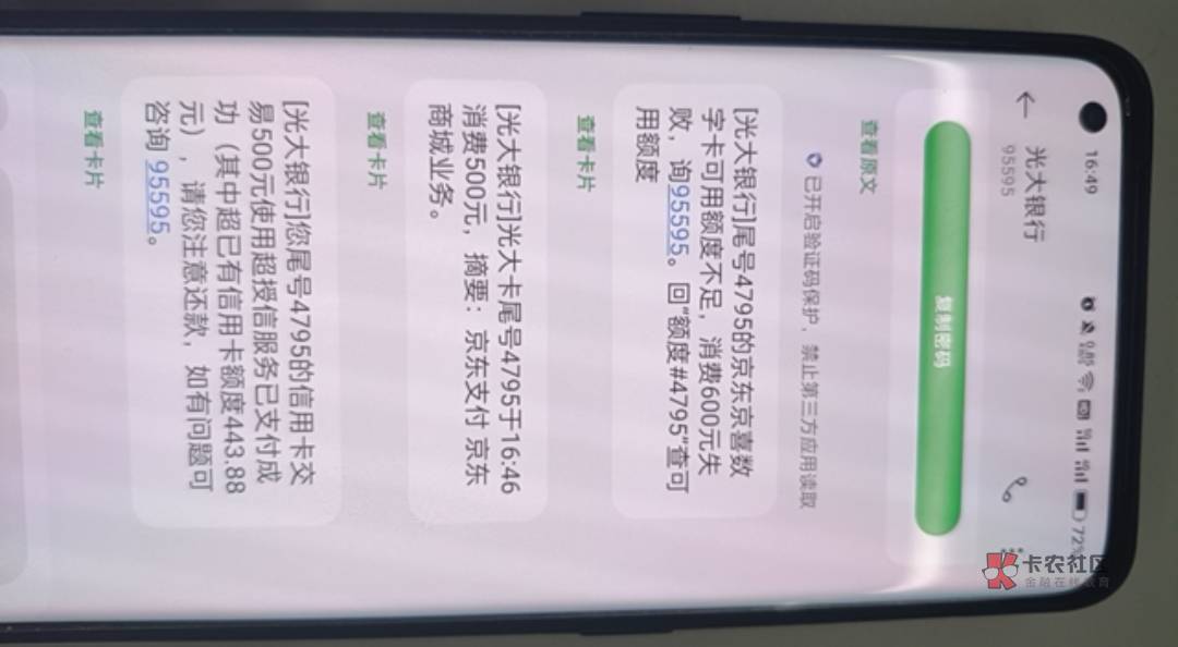 管理加精，有光大卡的没额度的全部看过来，过来领500信用额度，光大阳光惠生活搜索超91 / 作者:努力赚钱上岸鸭 / 