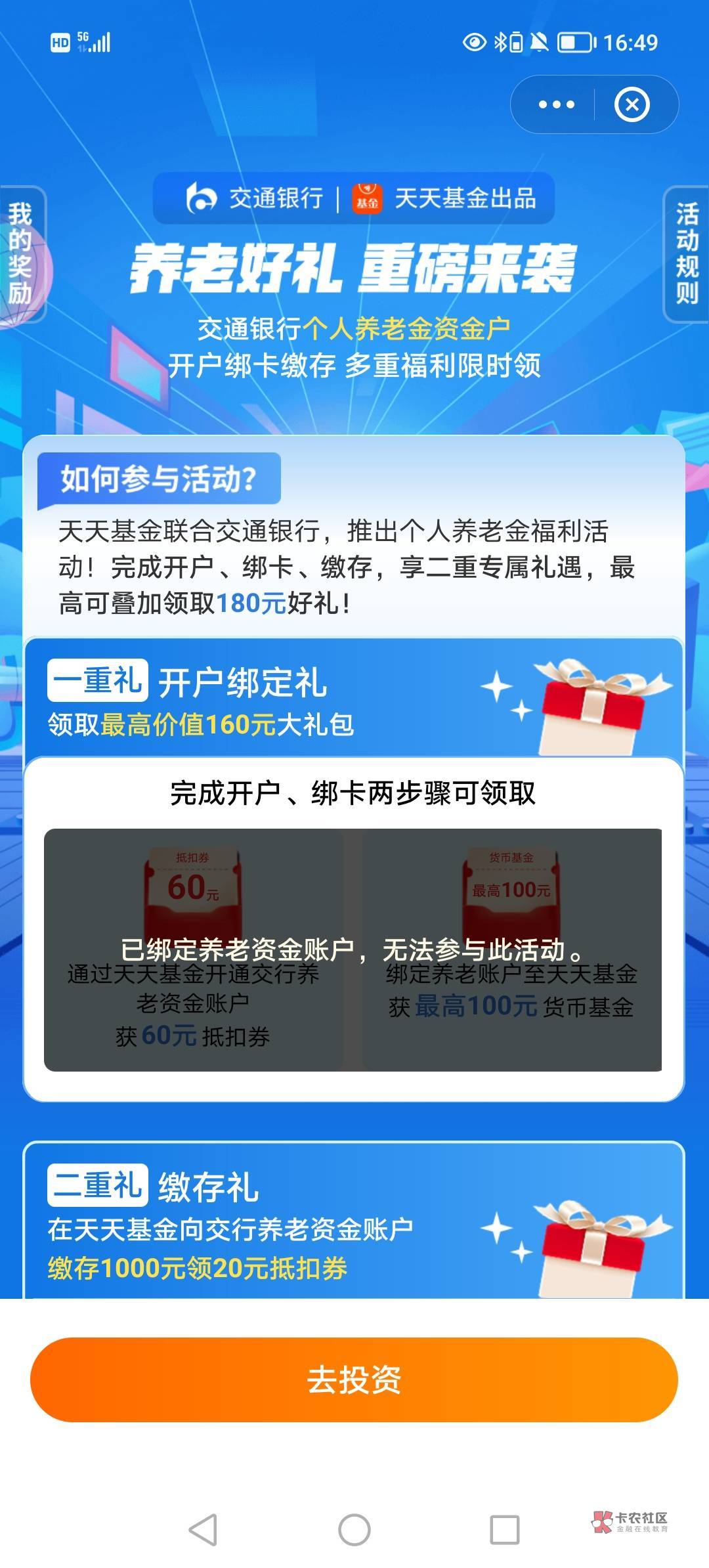 天天基金养老原来绑定的是民生，能解绑不，怎么来的第二个红包？

79 / 作者:辣椒酱xxx / 