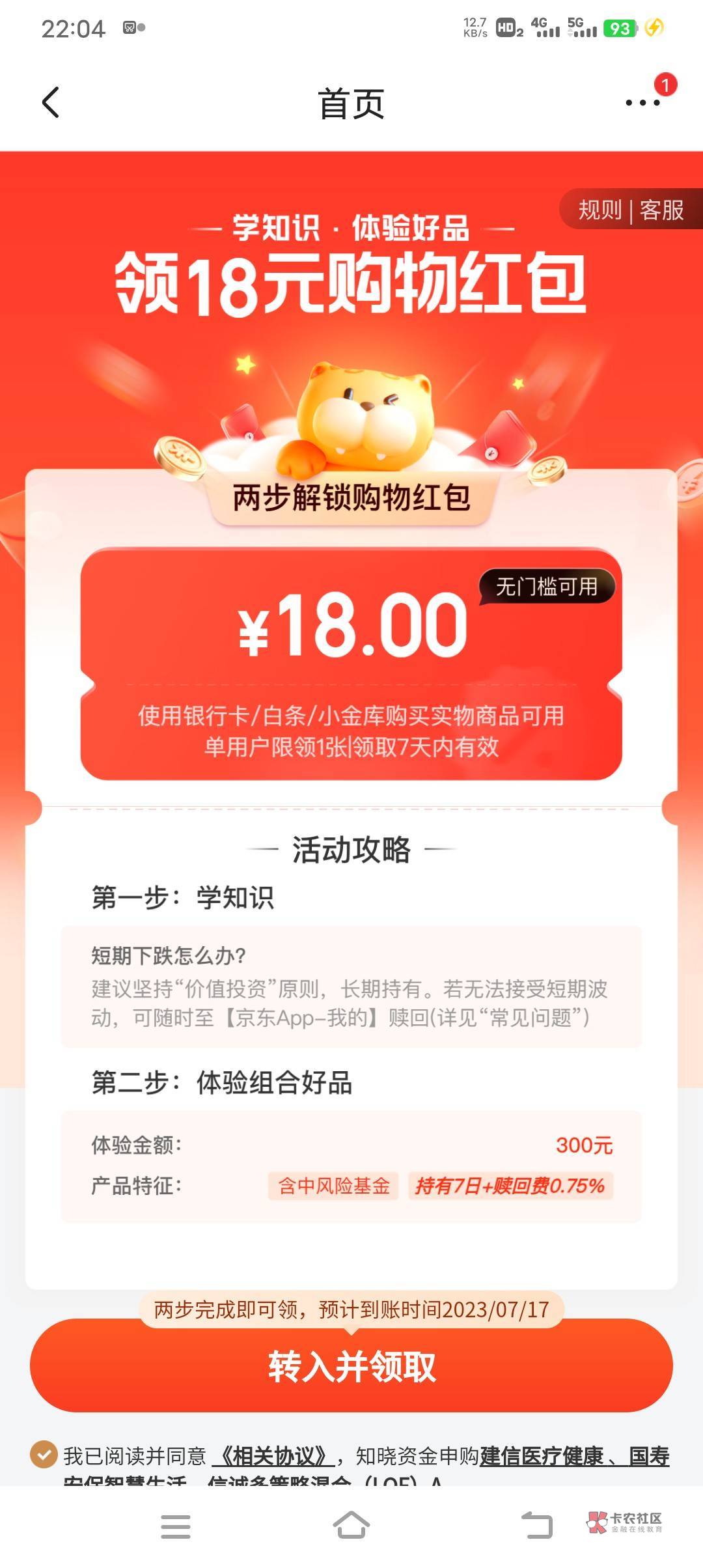 首发！30元话费，京东，我的，我的订单，随便找一个已完成的订单，点进去，下拉，专属93 / 作者:津榕 / 