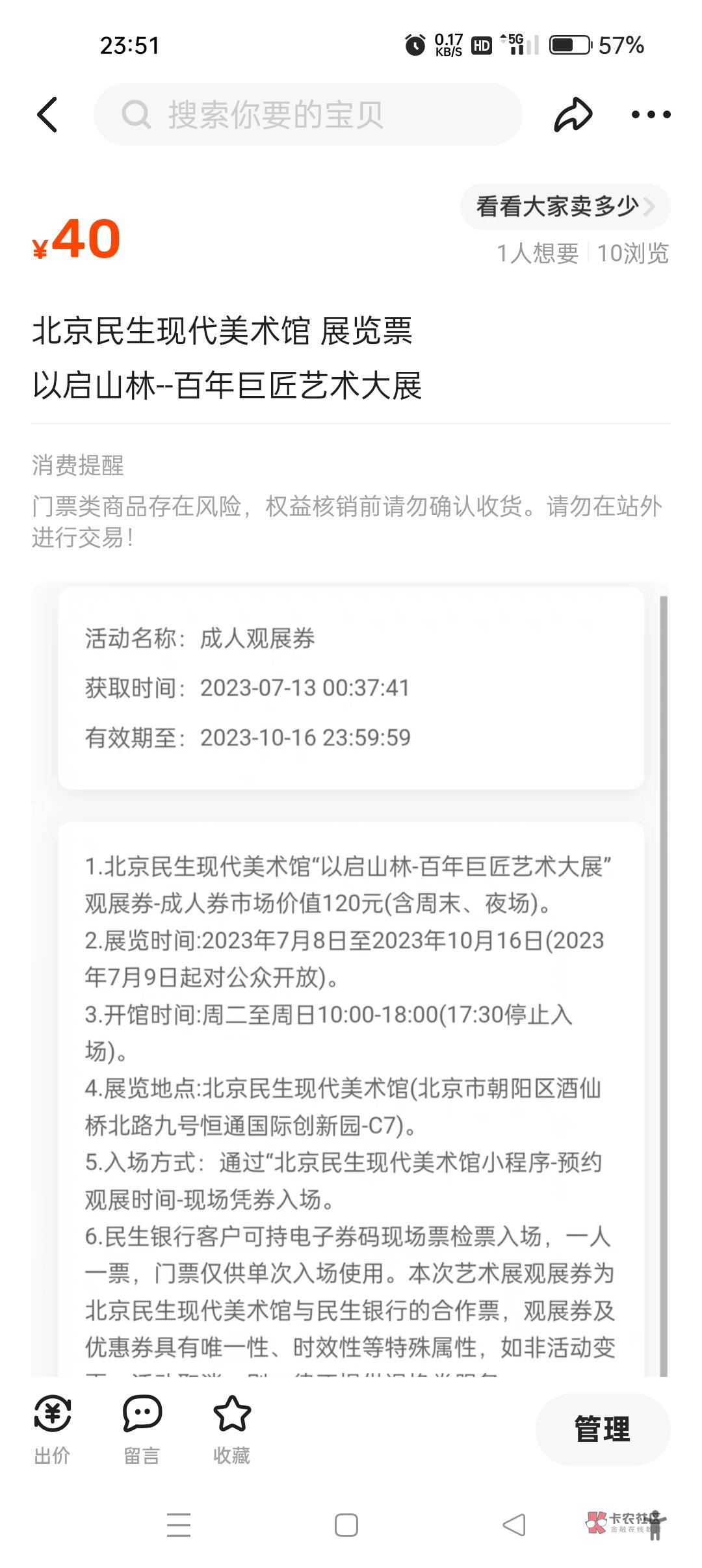 民生观展票卖不出去，你们挂多少？咸鱼卖数藏数币经常被封，不给曝光，没有浏览量，

52 / 作者:漏出来了 / 