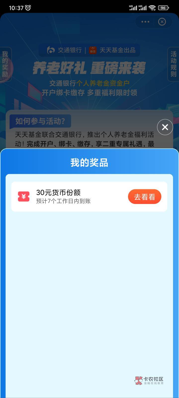 我刚刚发帖是交行养老的活动在云闪付里开交通银行养老可以领88+58，然后养老账户绑定7 / 作者:a96ㅤㅤㅤㅤ / 