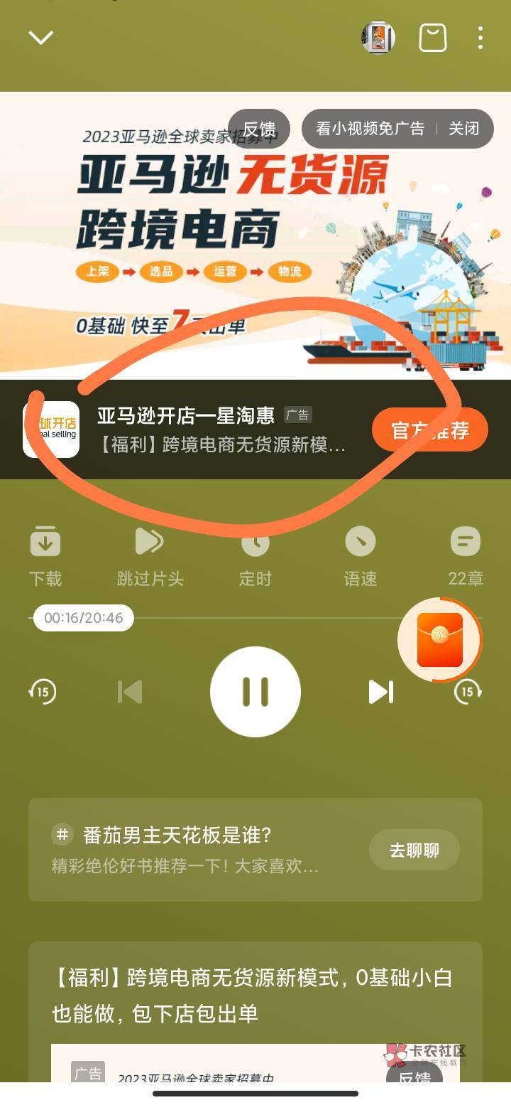 番茄看了一个小时的小说了，一个广告也没有
28 / 作者:薅毛还网贷 / 