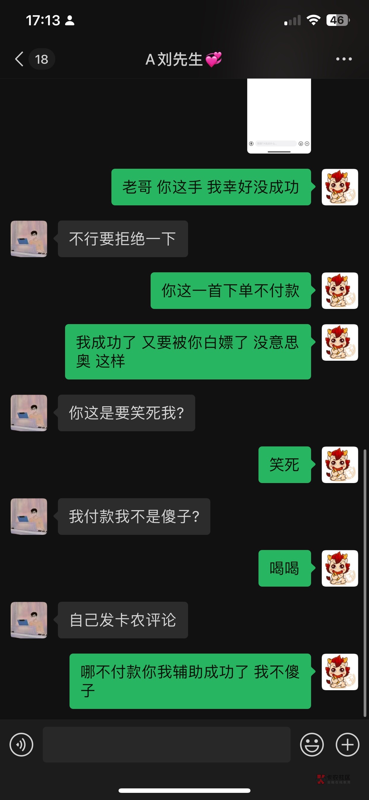 这个老哥玩的一手好操作 下单不付款 我也是没看清 就帮着辅助 幸好没成功 差点就给白43 / 作者:精神气爽起来 / 