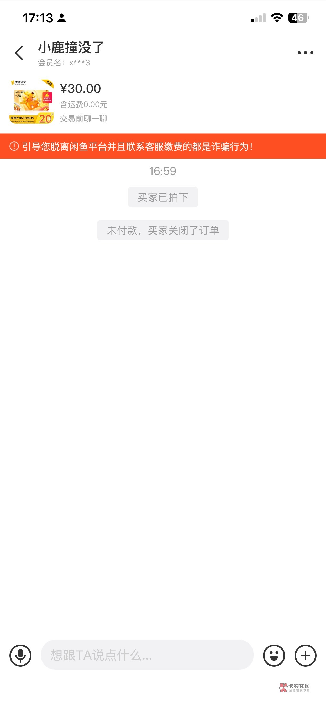 这个老哥玩的一手好操作 下单不付款 我也是没看清 就帮着辅助 幸好没成功 差点就给白70 / 作者:精神气爽起来 / 