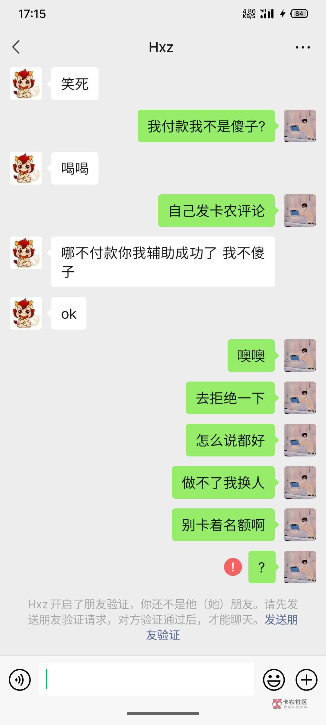 这个老哥玩的一手好操作 下单不付款 我也是没看清 就帮着辅助 幸好没成功 差点就给白81 / 作者:微笑不失礼 / 