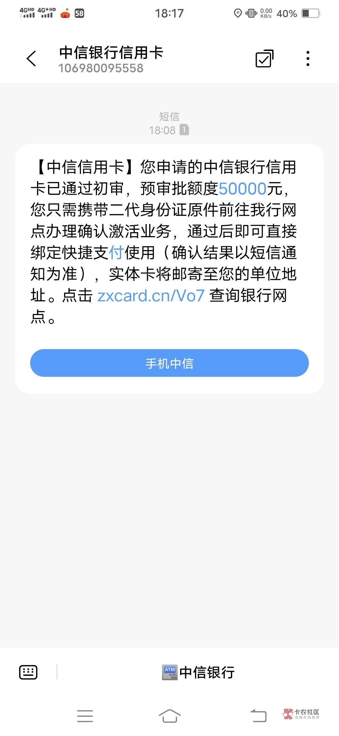 碰瓷中信银行信用卡

上个月碰瓷了民生的给了5万额度，出审过后3天终审通过，寄到卡激67 / 作者:丁12345 / 