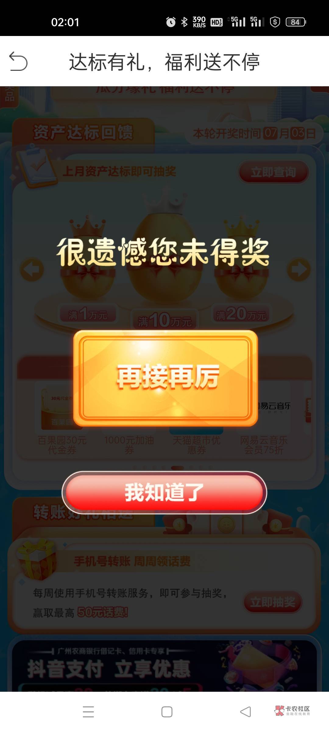 广州农商是不是有水啊？刚看见一个老哥39分中了，然后马上去抽，结果也中了

48 / 作者:自古美人都是妖 / 