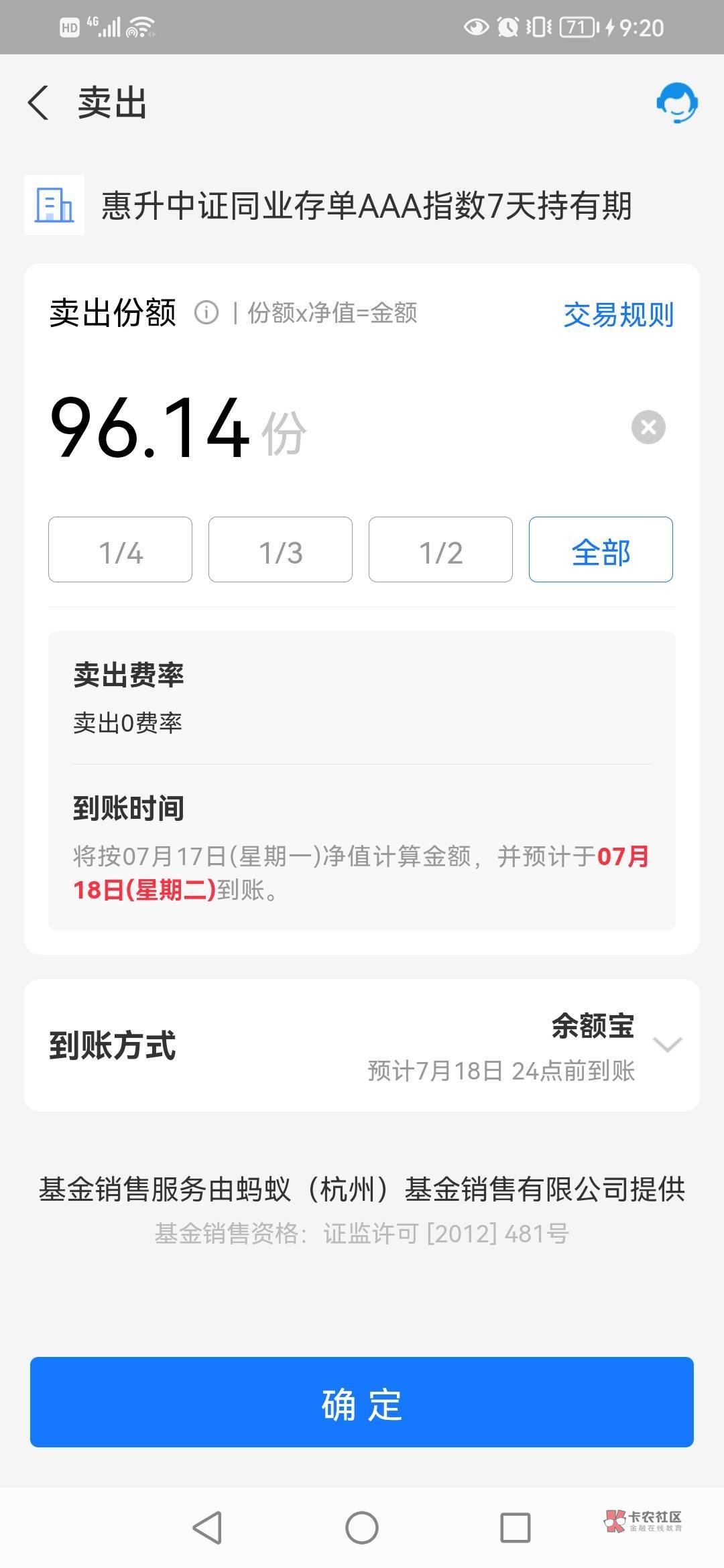 老哥门，谁懂 支付宝购买基金的，我用了8.8福利抵扣劵，100-8.8， 马上赎回，这个8.824 / 作者:卡农第一骚 / 