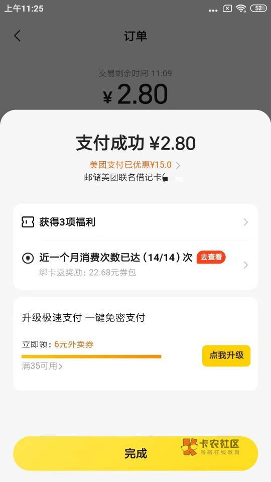 美团外卖邮储支付五折 最高5元
还没点午饭的快冲
我2.8搞了12根可爱多+卤蛋



67 / 作者:夏天qzi / 