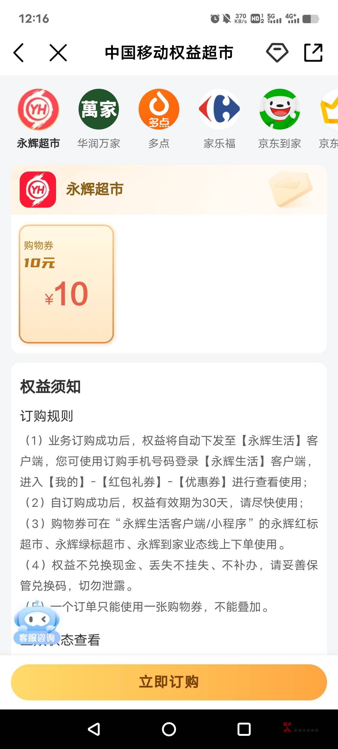 永辉现在也被搞废了，之前有人发帖教人怎么薅移动话费买永辉，这些砸中怎么这么没下限58 / 作者:不为谁停留 / 