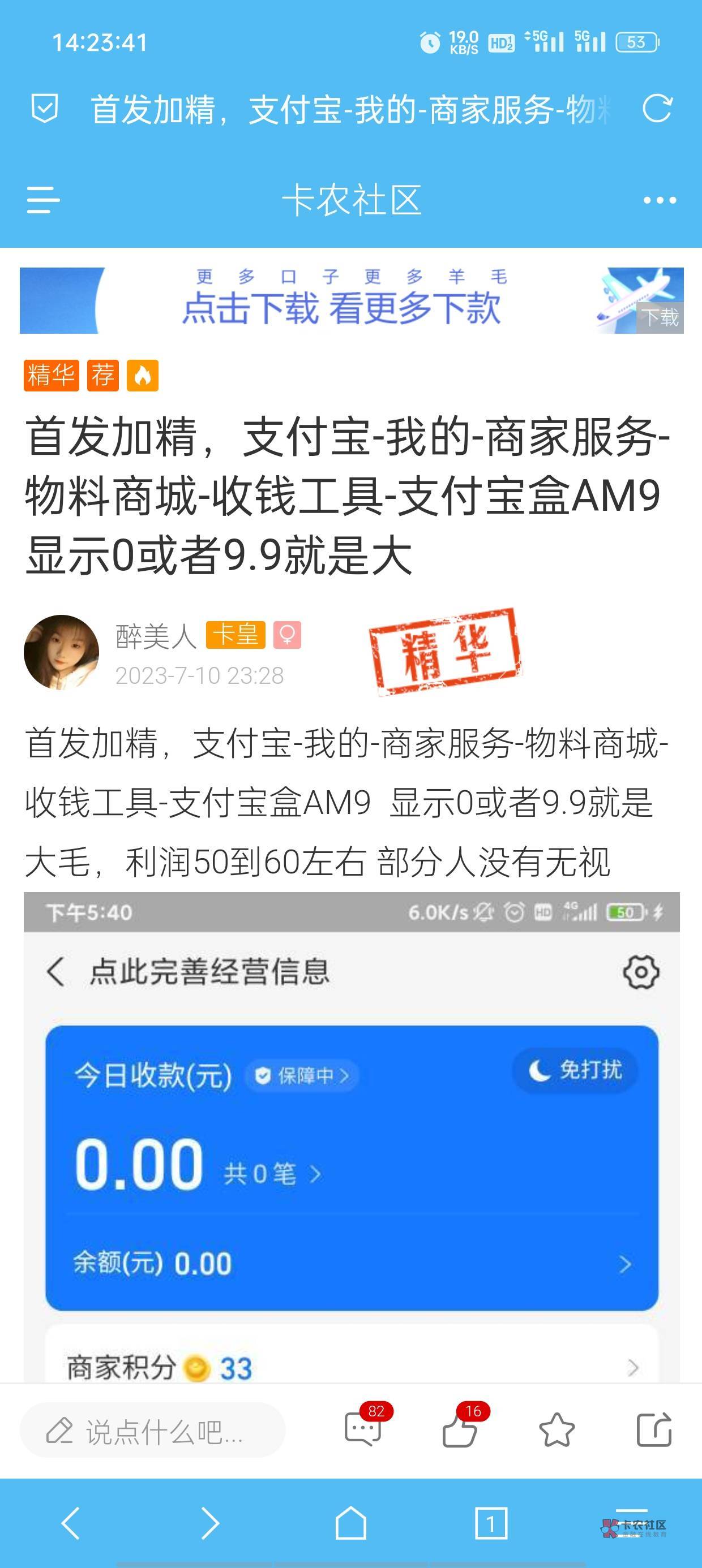 支付宝被拉黑了？你们都是9.9，就我原价？

87 / 作者:龙岗区 / 