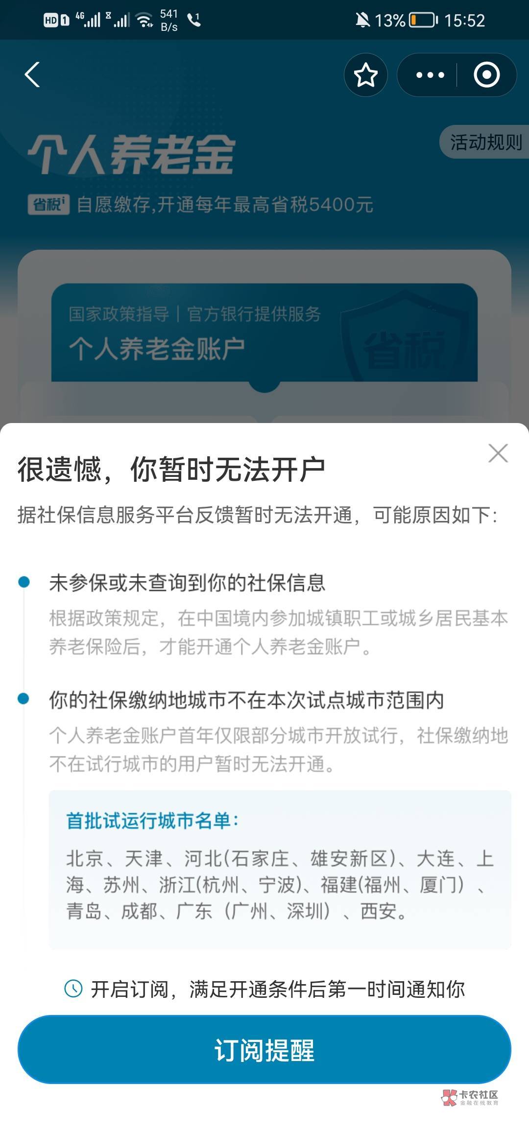 老哥们，去年弄过天津人力都开过好几个养老金了，现在说没参保信息怎么破

91 / 作者:忆海 / 