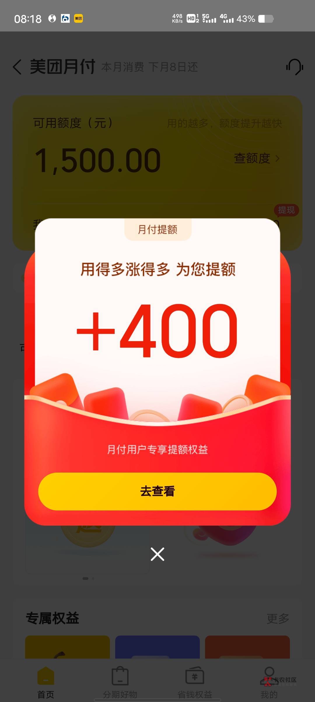 没钱吃饭的老哥去看看美团月付！它又提升额度了

38 / 作者:乔乔Aa / 