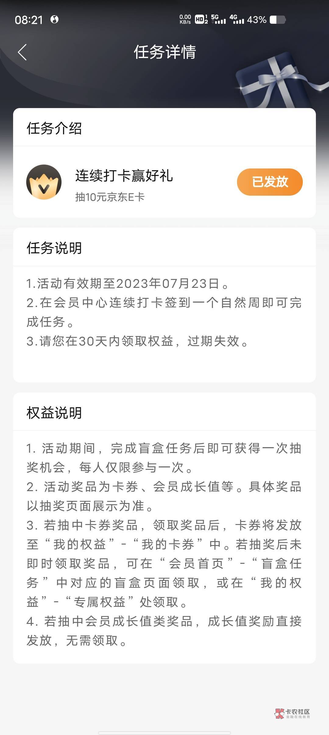 一字之差就50权益值，签到七天抽10京东卡


81 / 作者:乔乔Aa / 