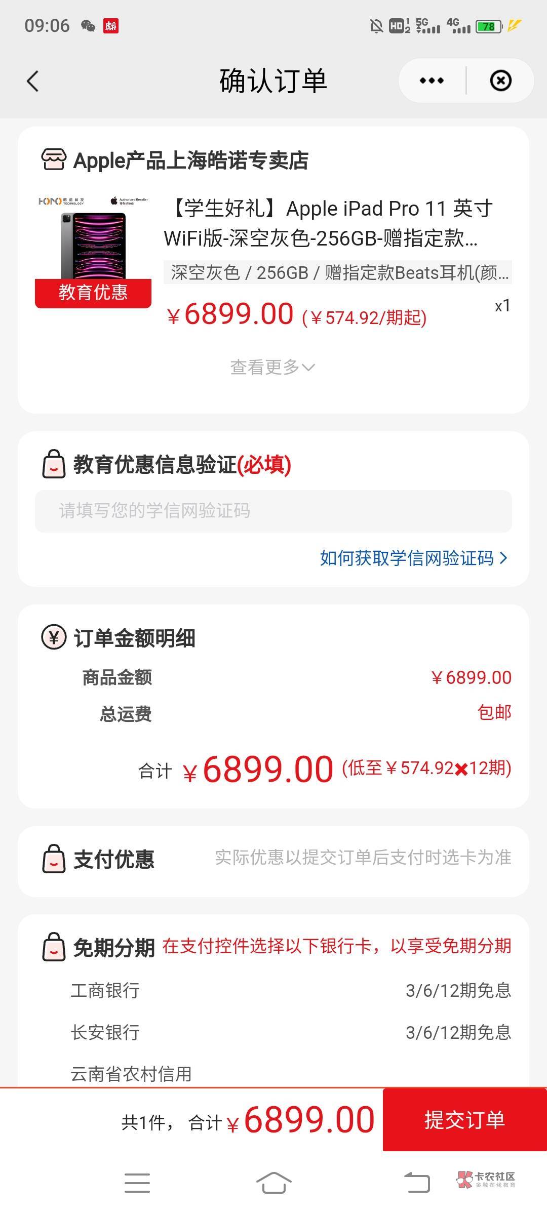 教育优惠必须要用信用卡吗 还是说我支付一期就到手 不用押金吗

29 / 作者:克里斯五保罗八 / 