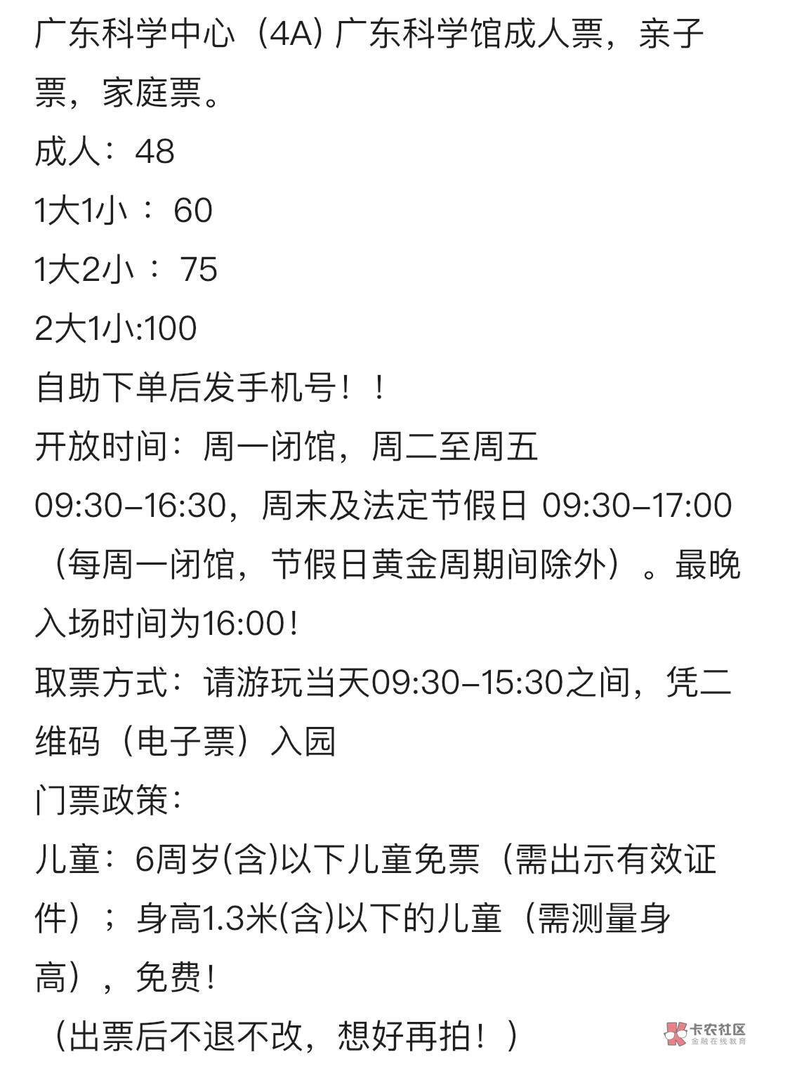 全球通可以去出这个景区地方的票～还算好出，就按这模版来，别卷了～

48 / 作者:看得见的快 / 