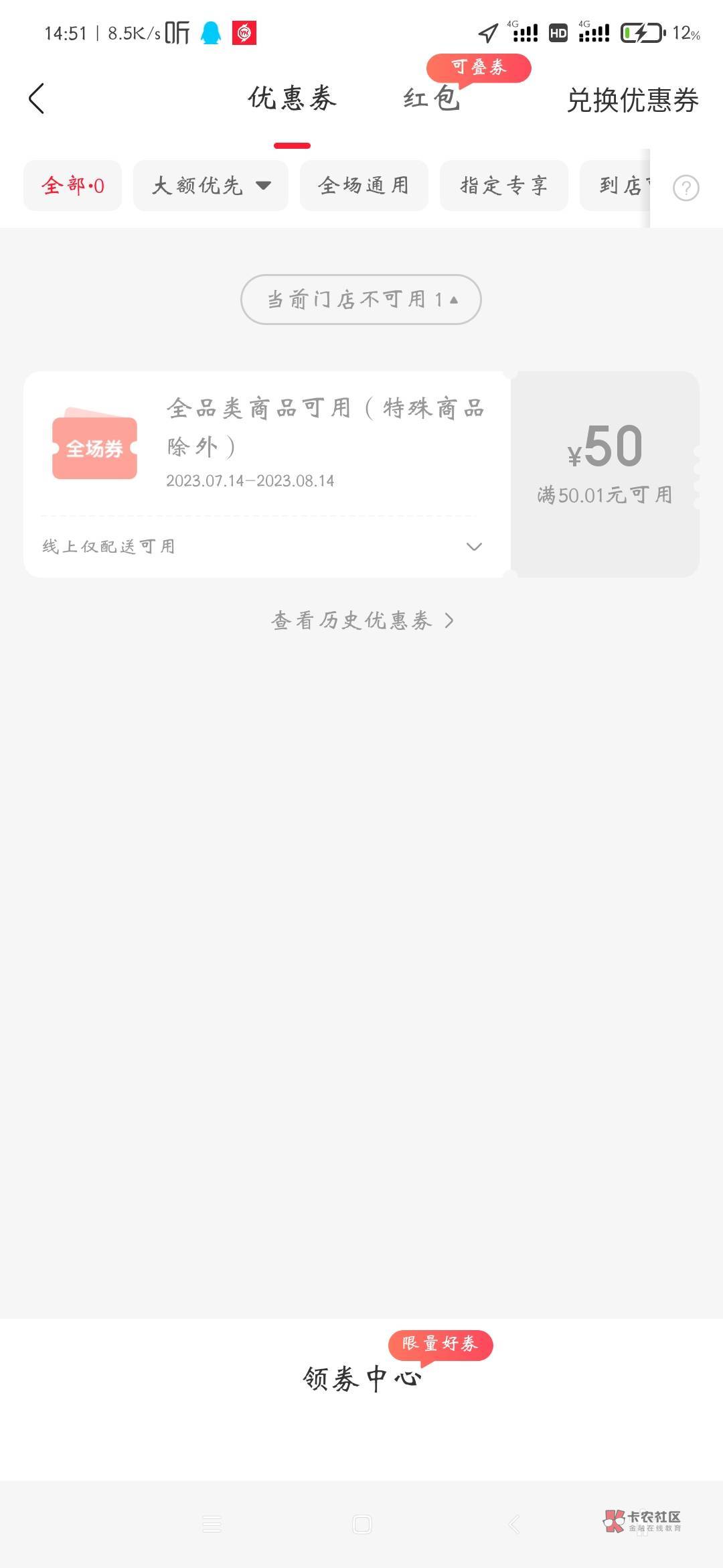 五十永辉号内券出只能线下永辉用，我这没门店，25.赶紧拿走

11 / 作者:热心市民王某 / 