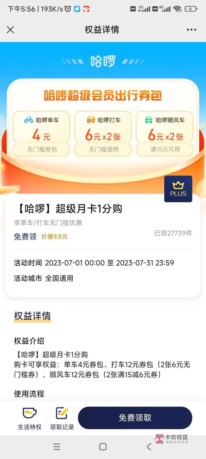 京东plus领哈啰超级月卡
卡密的 可出速度
https://u.jd.com/3u3IAYG


68 / 作者:夏天qzi / 