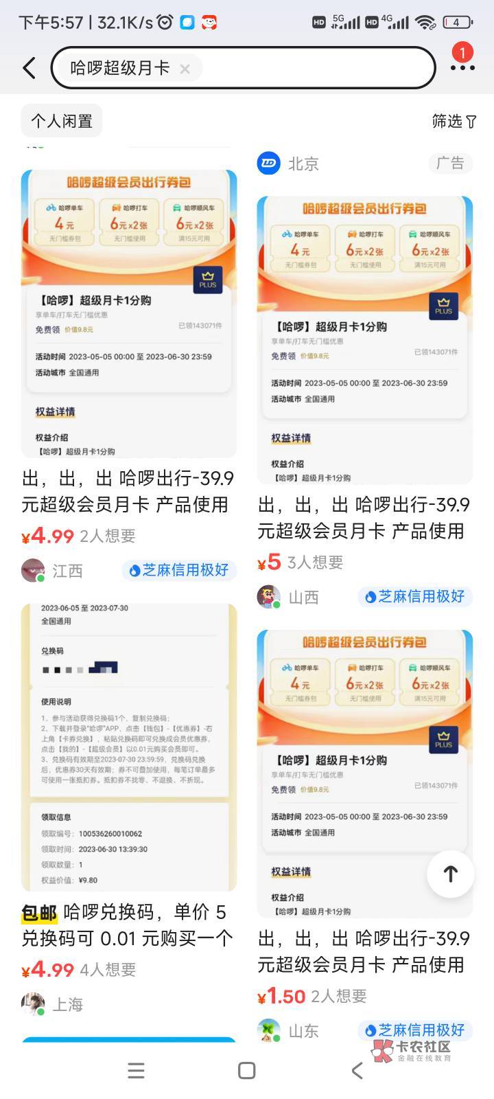 京东plus领哈啰超级月卡
卡密的 可出速度
https://u.jd.com/3u3IAYG


47 / 作者:夏天qzi / 