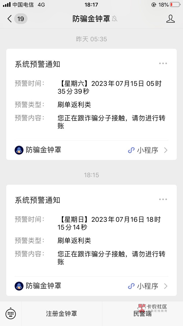 啥情况？这两天没事就弹一条出来？关注公众号还能监控我的手机信息？手机没下载反诈ap95 / 作者:黑鬼？ / 