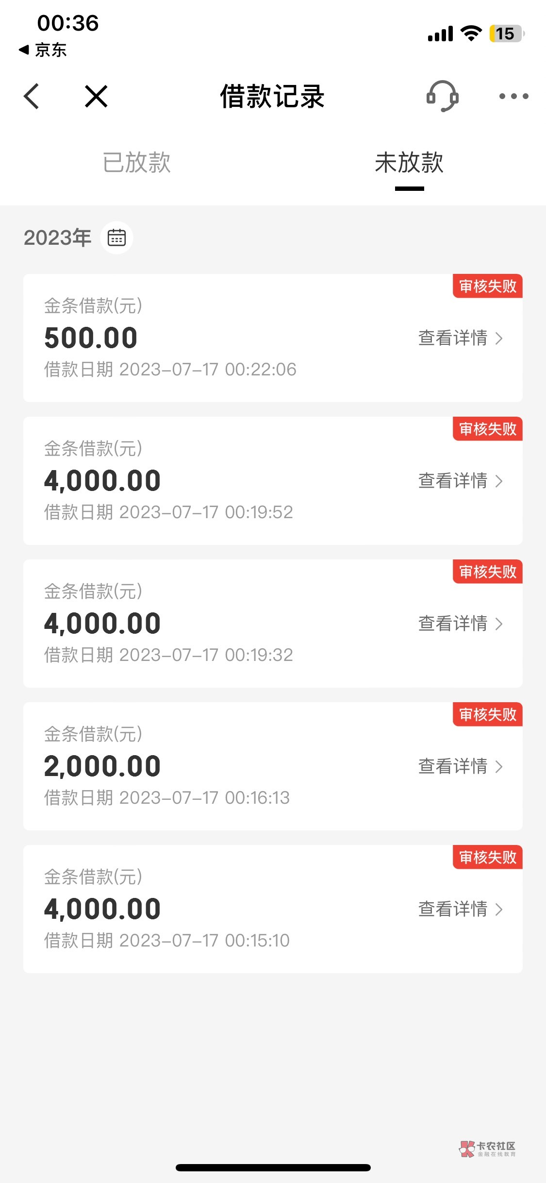 不是吧 现在借款都要审核了吗 金条5000额度 一分都借不出来 那给额度干嘛

99 / 作者:额额额3 / 